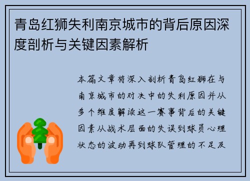 青岛红狮失利南京城市的背后原因深度剖析与关键因素解析
