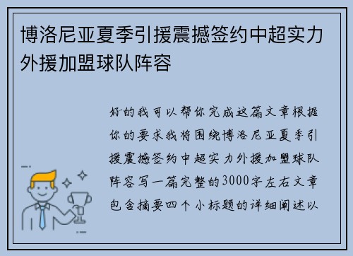 博洛尼亚夏季引援震撼签约中超实力外援加盟球队阵容