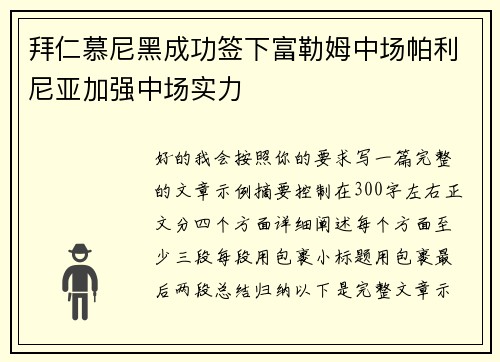 拜仁慕尼黑成功签下富勒姆中场帕利尼亚加强中场实力 拜仁慕尼黑成功签下富勒姆中场帕利尼亚加强中场实力