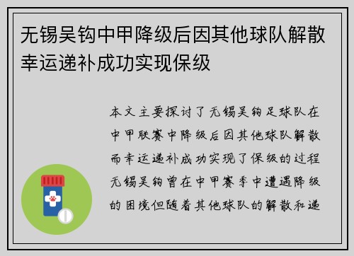 无锡吴钩中甲降级后因其他球队解散幸运递补成功实现保级