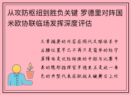 从攻防枢纽到胜负关键 罗德里对阵国米欧协联临场发挥深度评估